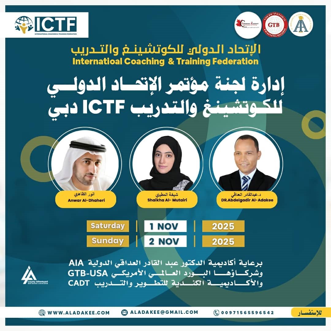 دورة اللايف كوتشينغ المتقدمة