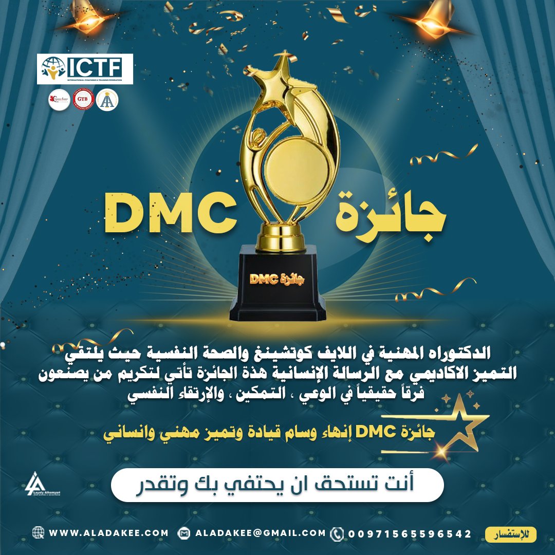 مبادرة ICTF كوتش لكل إنسان
